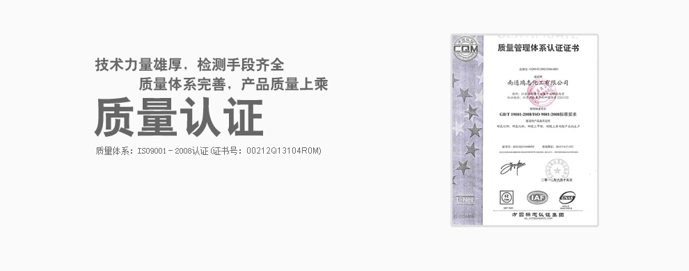 南通鸿志化工有限公司